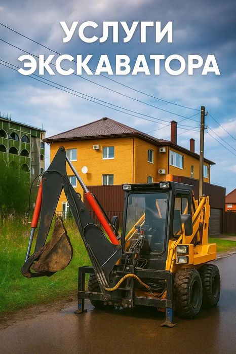 Мини погрузчик ямобур экскаватор