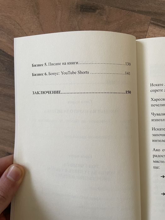 Книга “Как да правим пари с Chat GPT?” / ОТСТЪПКИ!