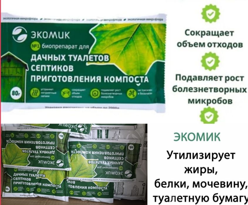Экомик для септиков и дачных туалетов 80г