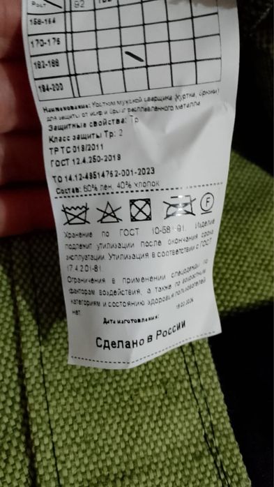 Продам сварочный костюм