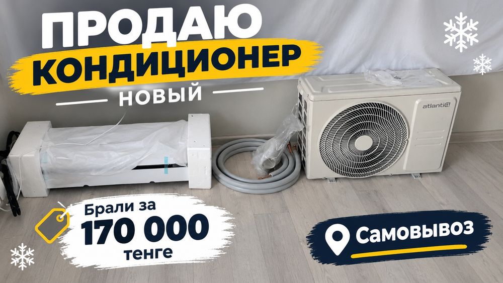 Продам кондиционер