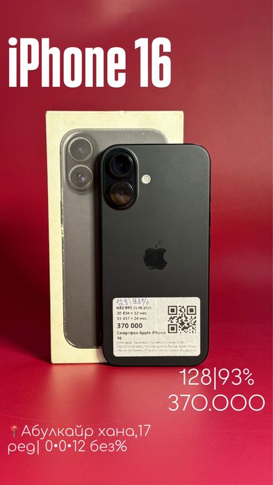 Iphone 16|0•0•12 без%|BaiTime