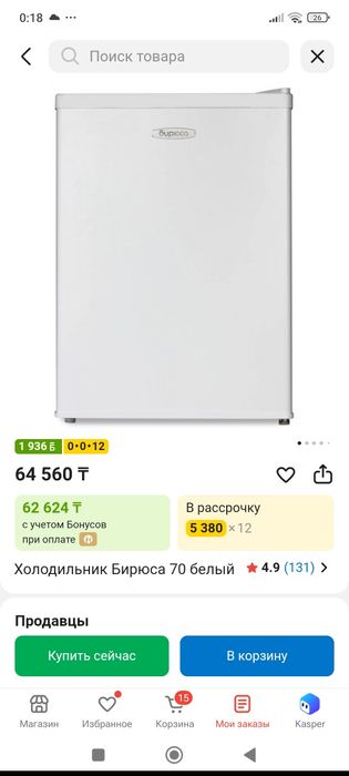 Продам новый холодильник Бирюса