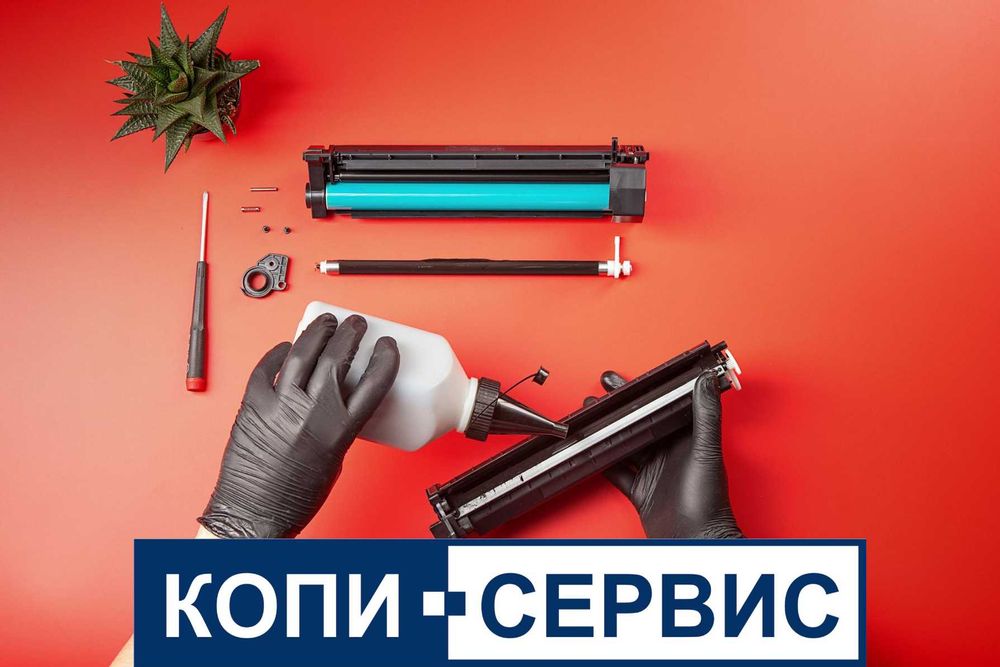 Заправка и восстановление картриджей