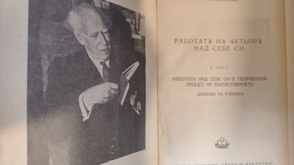 Книги актьорско майсторство