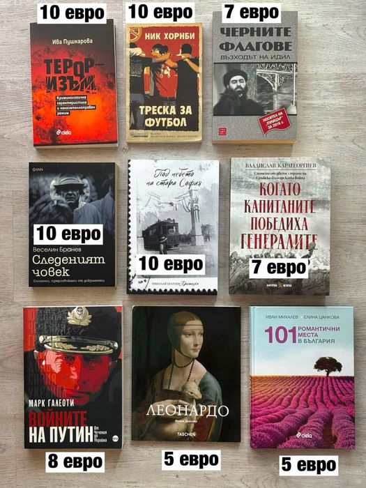 Книги-игри, езотерика, астрология и други книги