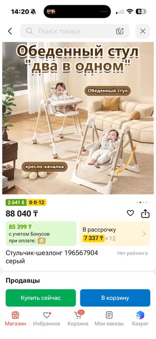 Стульчик шезлонг для кормления