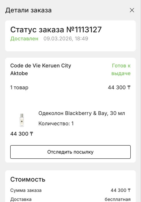Парфюм Jo Malone Blackberry&Bay
