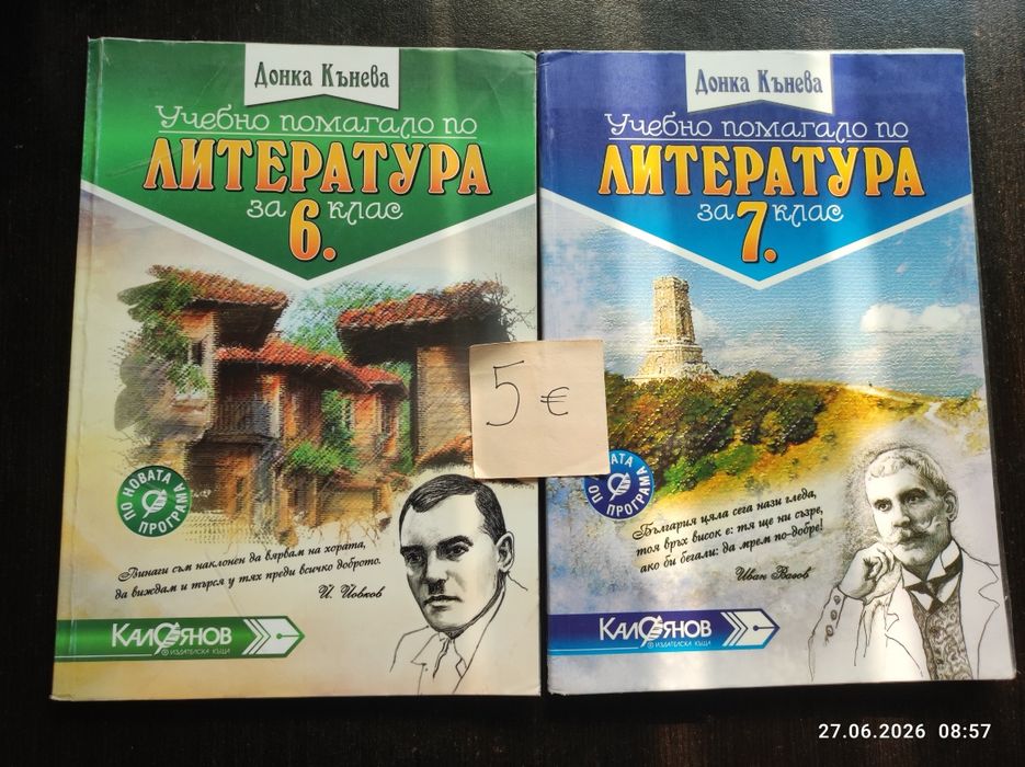 Помагала за 7 клас