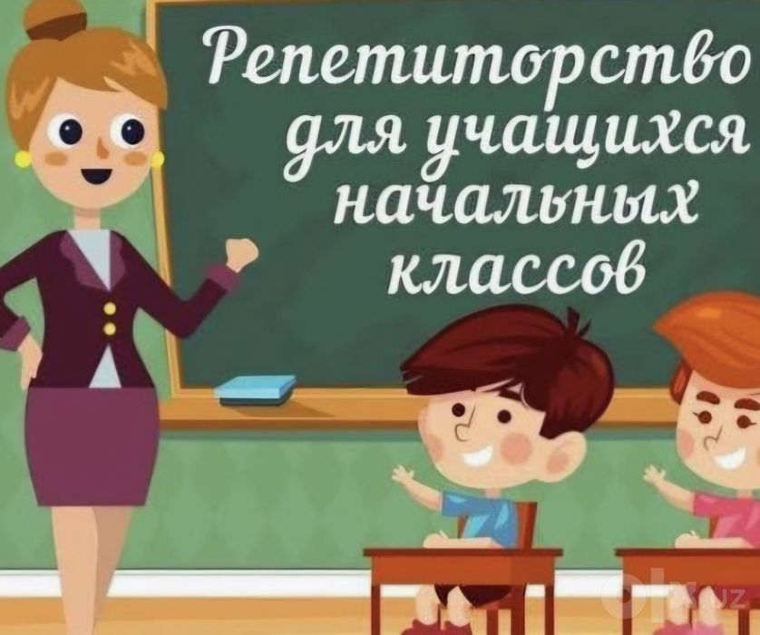 Репетитор начальных классов