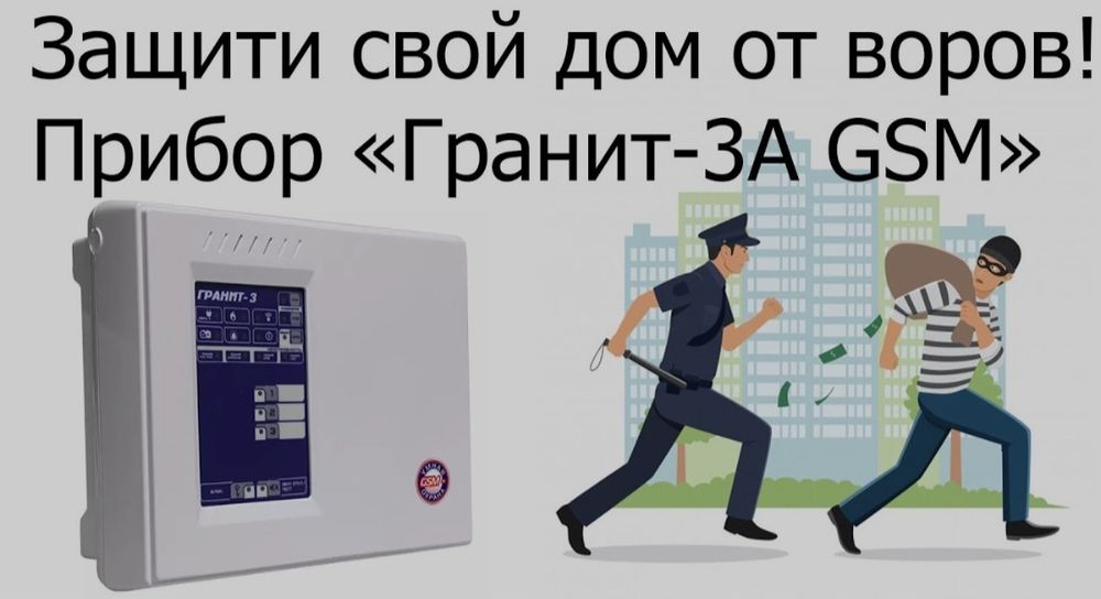 Установка охранной GSM сигнализации.