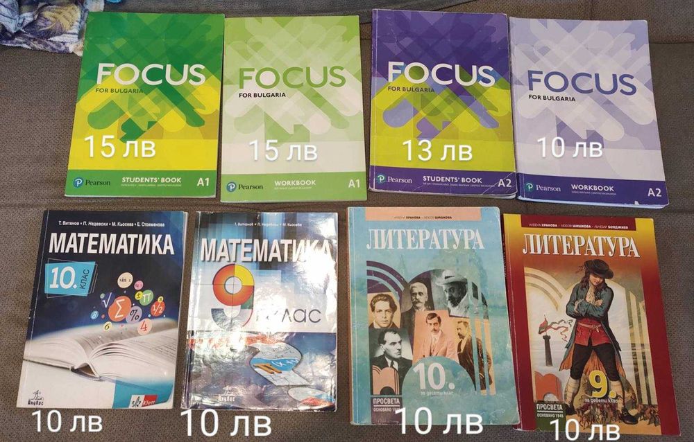 Продавам учебници, сборници и учебни тетрадки за 9 и 10 кл.