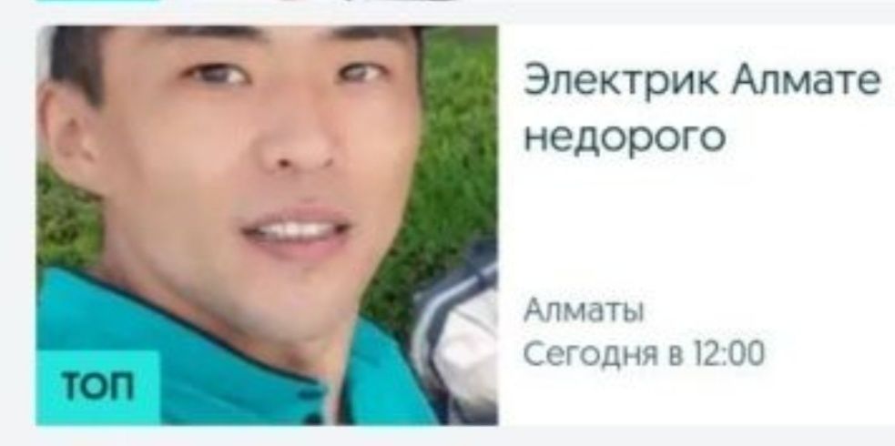 Электрик Алматы недорого