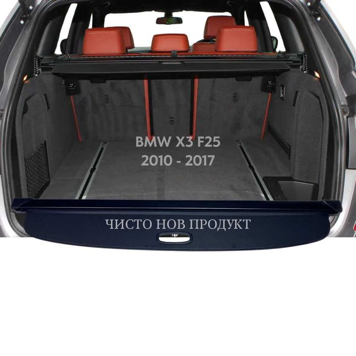 Щора за багажник на BMW X3 F25 2010 - 2017 (НОВА)