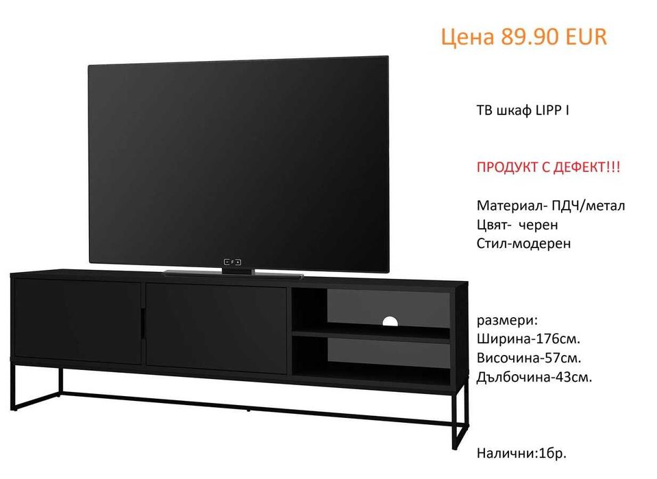 РАЗЧИСТВАМЕ СКЛАДА Тотална Разпродажба ТВ шкафове на цена от 34.90 EUR