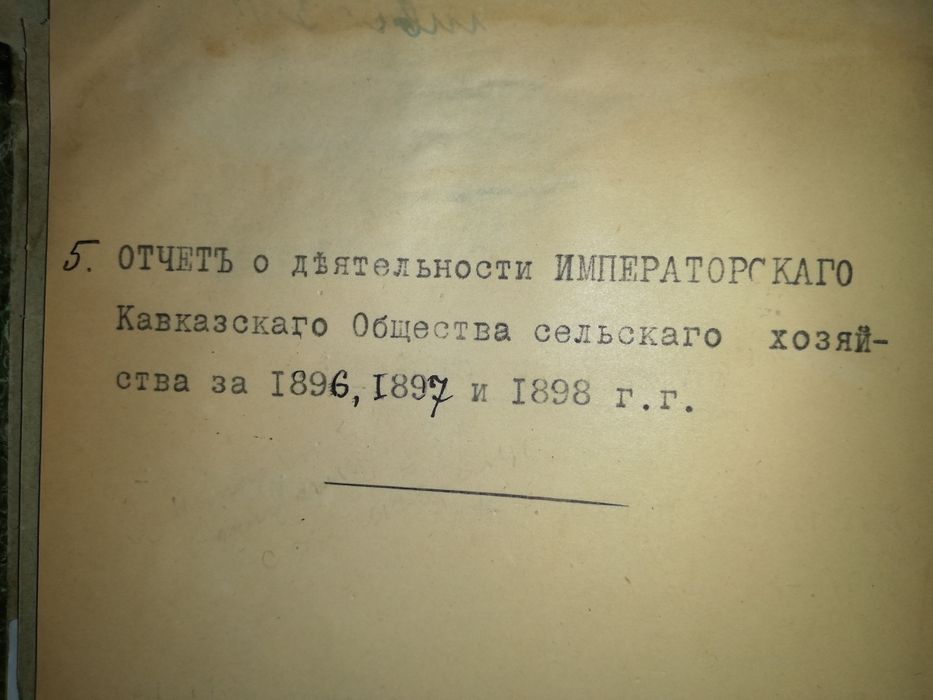 Сборник сельского хозяйства