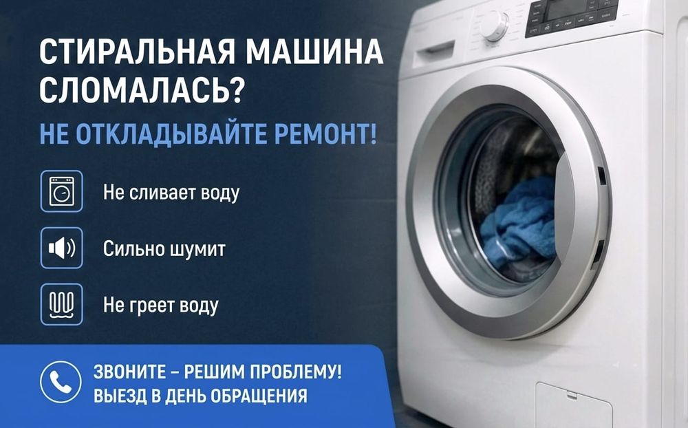 Ремонт стиральных машин на дому быстро и дешево