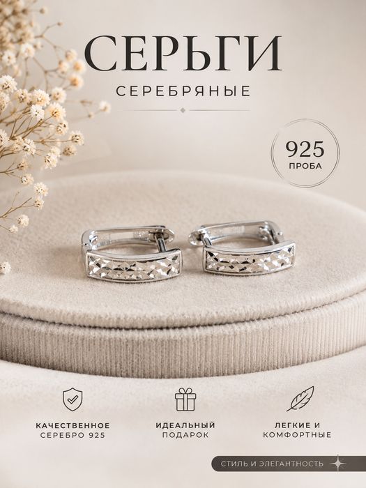 Серьги серебряные