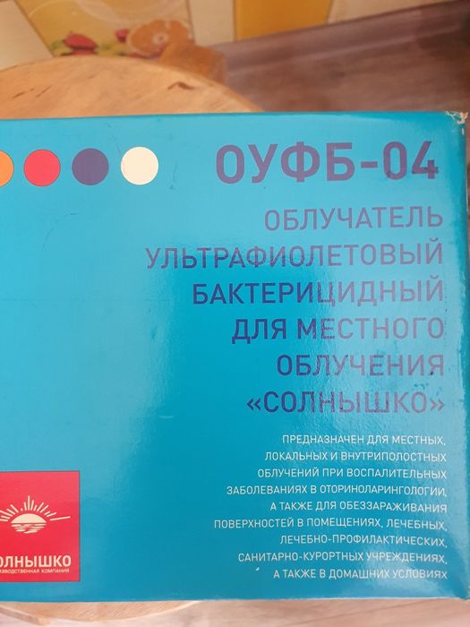 Ультрафиолетовый облучатель ОУФБ-4