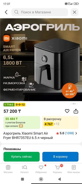 Аэрогриль Xiaomi