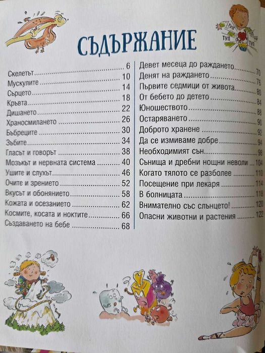Комплект 6 детски енциклопедии на български – Космос, тяло, математика, изкуство