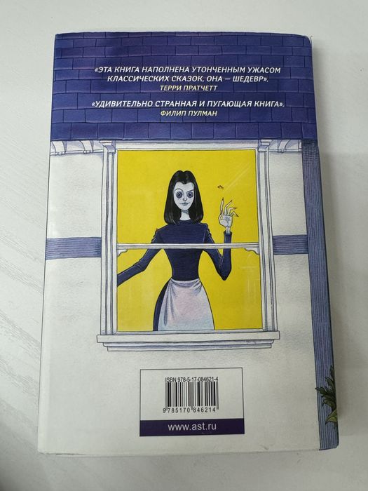 книга «Коралина» автор Нил Гейман