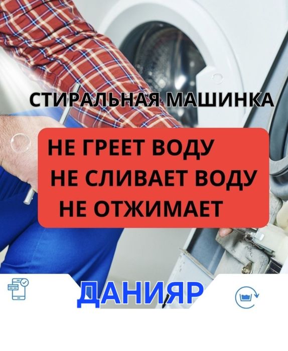 Качественный ремонт стиральных машин.