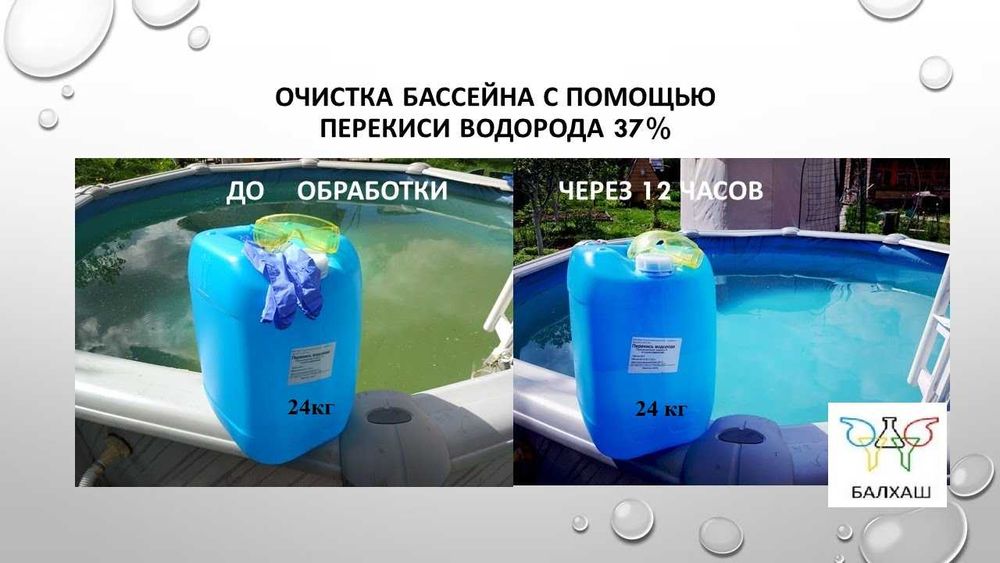 Перекись для бассейна
