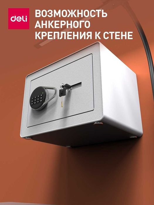 Сейф DELI ET541 ключевой, электронный замок (350х250х250 мм) 8,5 кг