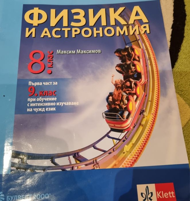 Учебници за 8 клас на издателство Просвета