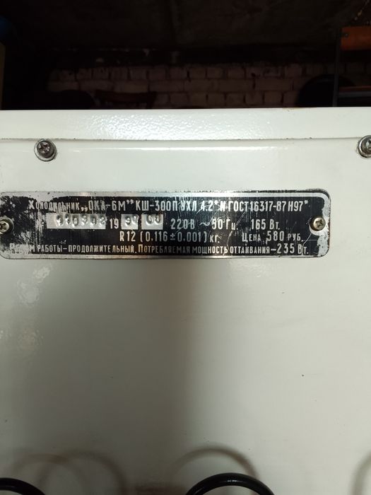 Холодильник АКА.