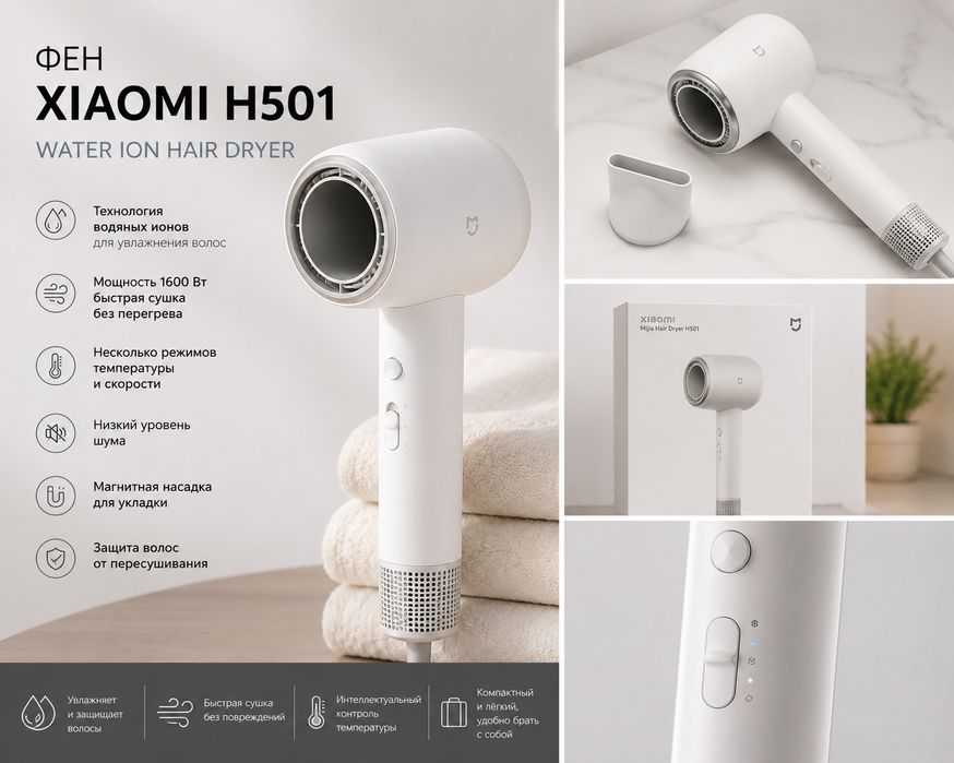 Фен Xiaomi H501 Water Ion Hair Dryer Оригинал