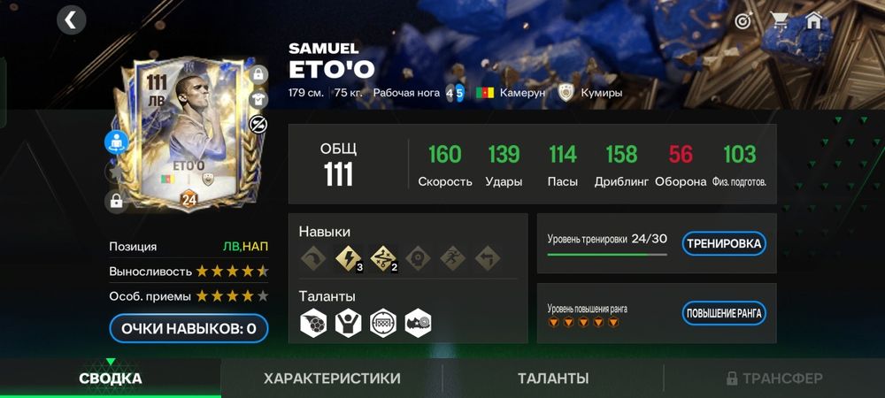 Продаю аккаунт фифа мобайл