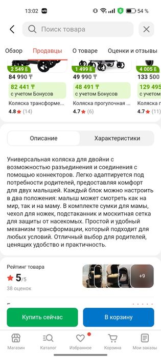 Коляска для двойни