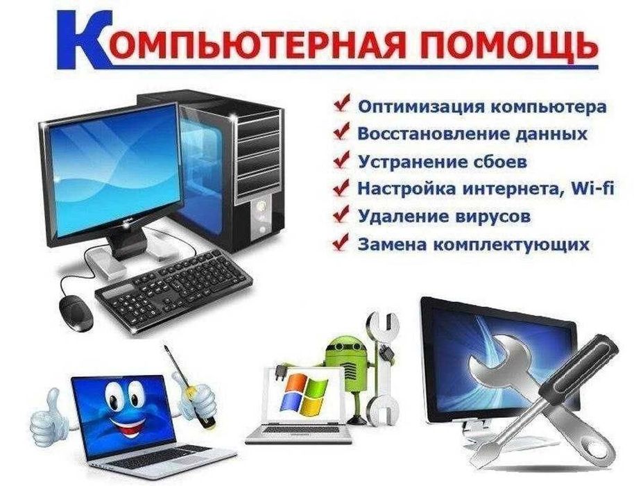 Ремонт компьютеров, ноутбуков