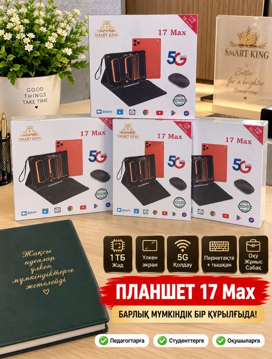 Планшет 80000 новый