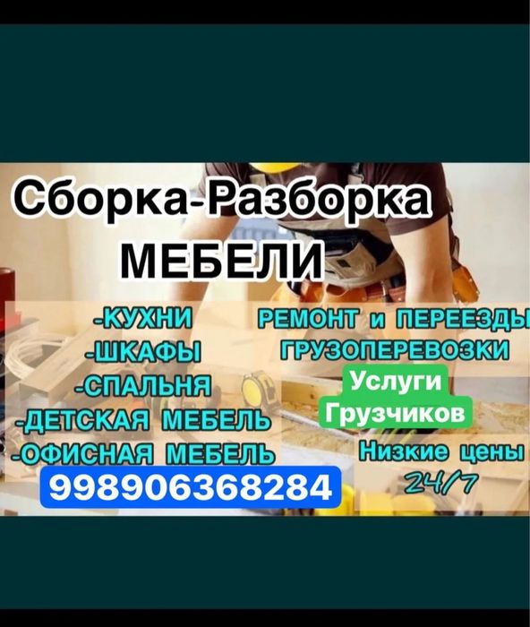 Сборка мебели Мебельщик ,sborka mebel,mebelshik,шкаф купе,мебелщик