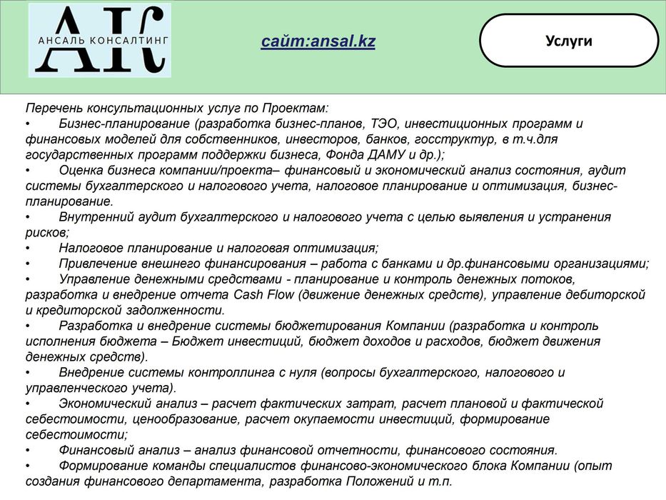 Бизнес-планы, ТЭО, финмодели