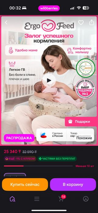 Подушка для кормления новорожденных