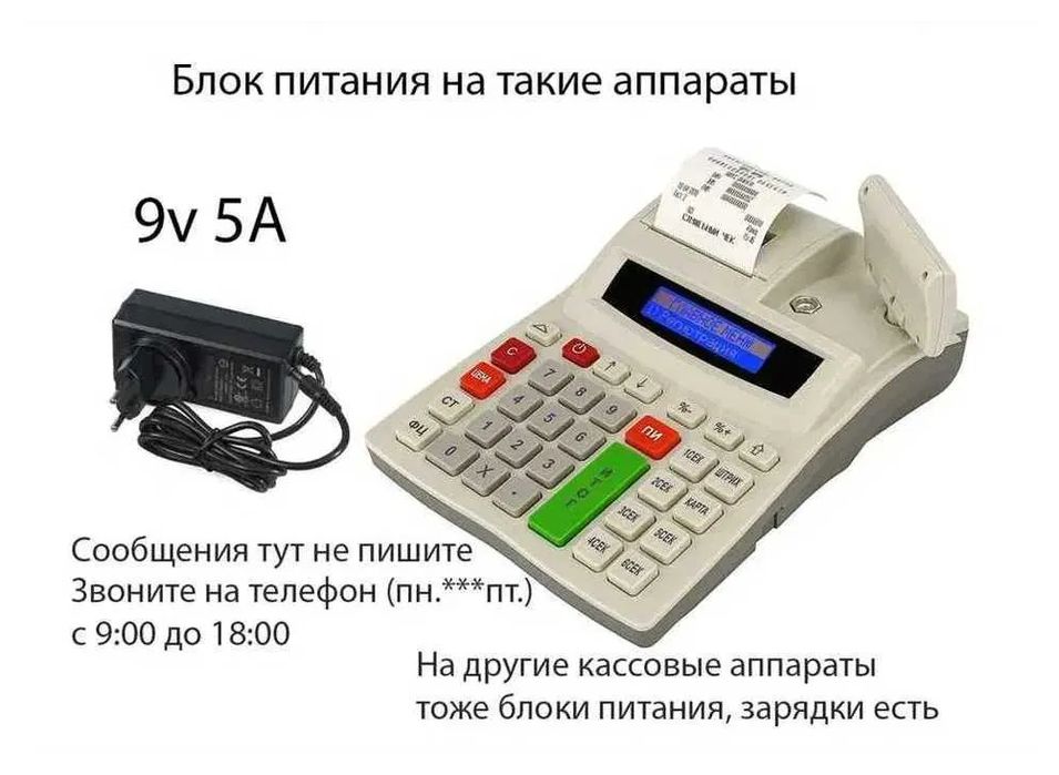 . 9 вольт 5 ампер -- блок питания на Порт аппарат (9v - 5A) зарядка