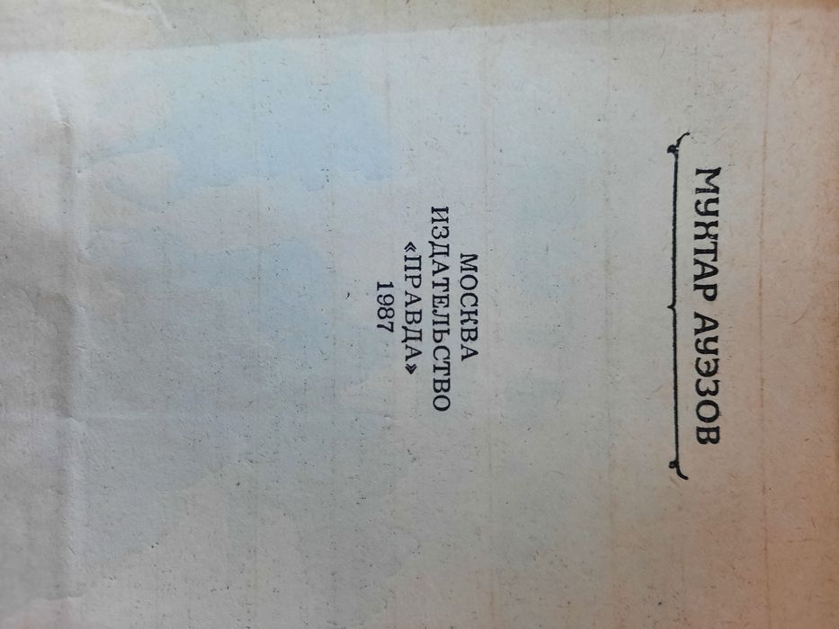 Книги классика Казахстана