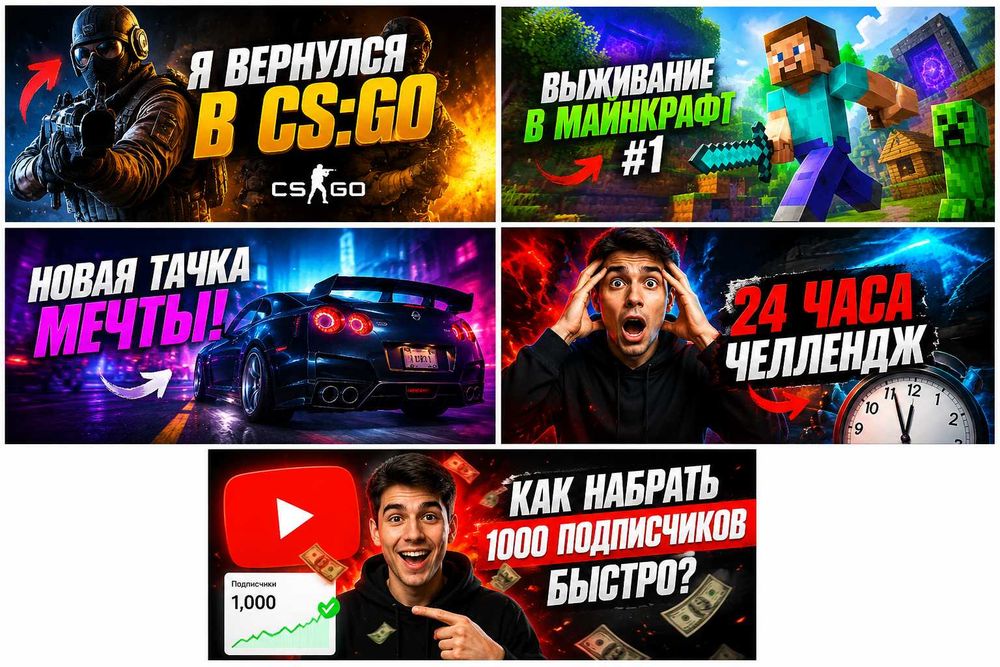 Делаю YouTube превью (thumbnail) и видеомонтаж быстро и недорого