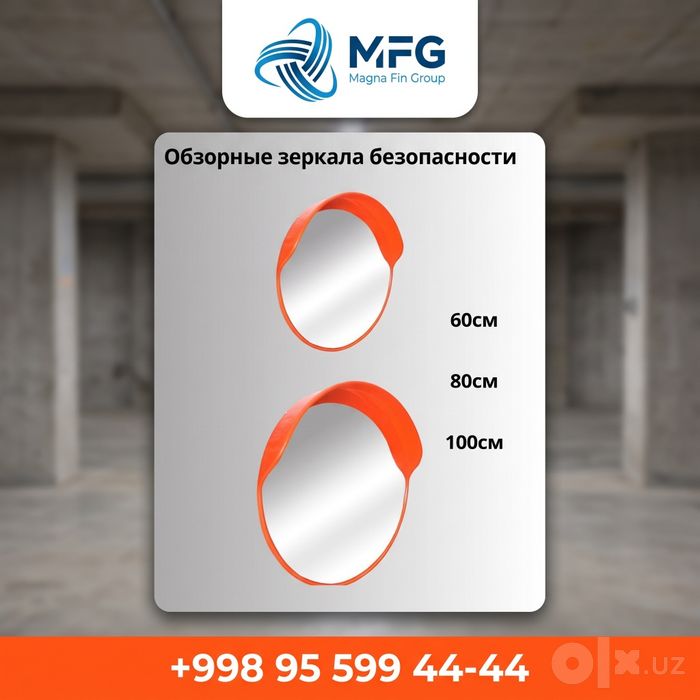Зеркало дорожное обзорное.