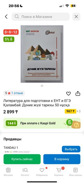 сборник тестов по ент, всемирная история