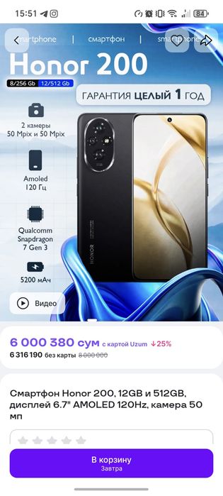 Honor 200 12+12/512gb