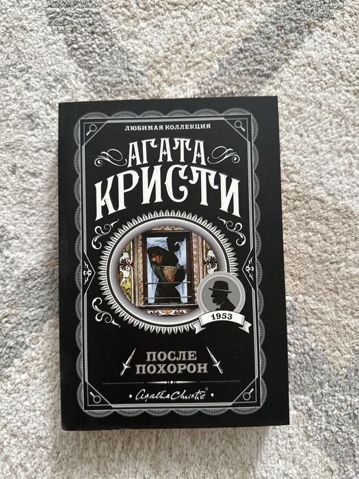 Книги Агаты Кристи