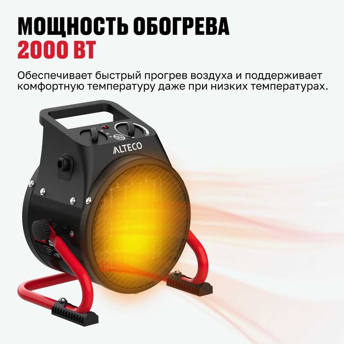 Тепловентилятор, печка отопительное от ALTECO TVC 2500 гарантия год.