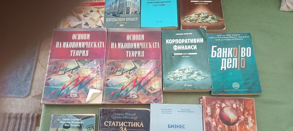 Използвани учебници УНСС