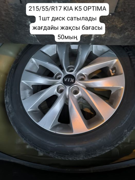 диск резинасы K5 Optima
