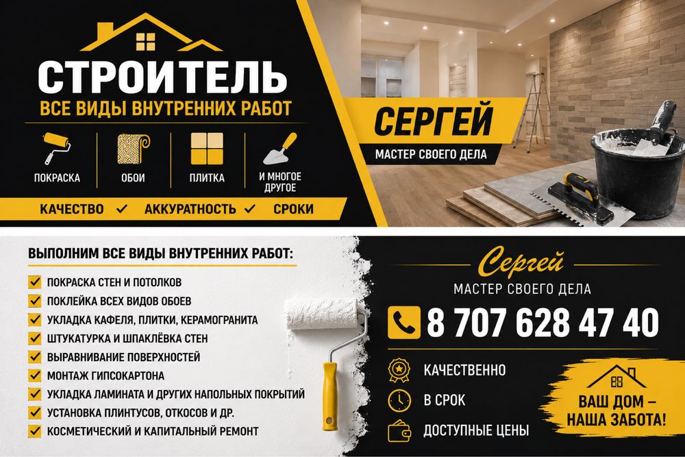 Все виды отделочных работ